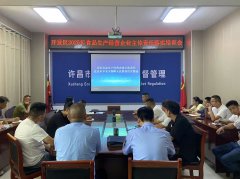 河南省许昌市市场监视办理局开辟区组织开展食